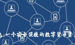 比特派钱包：一个安全便