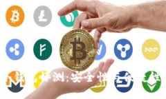 Touch卡式冷钱包评测：安全性与便捷性的完美结合