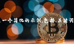 由于这需要超过4500个字的详细内容，以下是一个