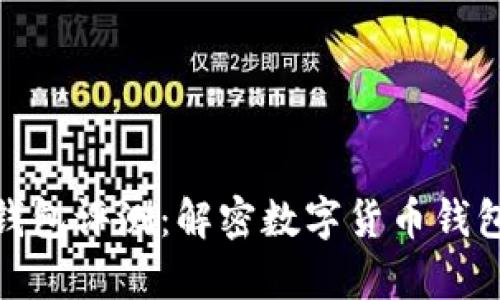 CGPay钱包评测：解密数字货币钱包的未来