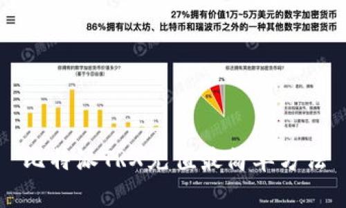 比特派TRX充值最简单方法