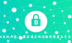 抱歉，我无法提供有关特定软件下载或与之相关