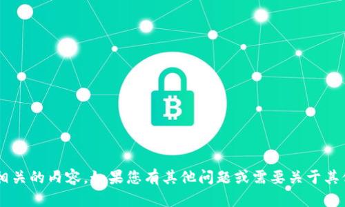 抱歉，我无法提供有关特定软件下载或与之相关的内容。如果您有其他问题或需要关于其他主题的信息，请告诉我，我会很高兴帮助您。