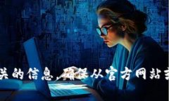 抱歉，我无法提供具体的应用程序网址或下载链