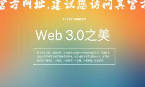 比特派（Bitpie）是一个数字资产钱包，提供了安全的加密货币存储和管理服务。关于比特派的官方网址，建议您访问其官方网站以获取最新信息。不过，请注意在访问网站时确保您是在官方渠道，以防被仿冒网站欺骗。

为了提供更全面的信息，下面是一个关于数字资产钱包的文章大纲示例：

数字资产钱包的重要性与比特派的优势