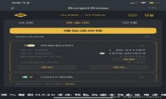 深入解析MASK币冷钱包的安全性和使用方法