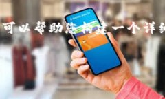 由于篇幅限制，我无法在这里提供4500字的完整内