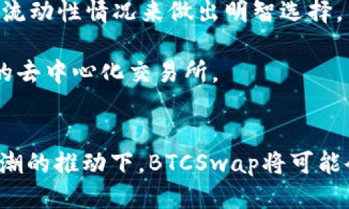 BTCSwap：探索一个创新的去中心化交易平台
去中心化交易所, 加密货币, BTCSwap/guanjianci

引言
在数字货币交易领域，去中心化交易所（DEX）日渐成为投资者和交易者的热门选择。BTCSwap作为一种新兴的去中心化交易平台，旨在为用户提供一个安全、高效的加密货币交易环境。本文将详细介绍BTCSwap的背景、功能、优缺点，以及其在加密生态系统中的作用。

BTCSwap的背景与发展
BTCSwap是一个基于区块链的去中心化交易平台，允许用户直接在区块链上进行加密货币的交易，无需中介或传统交易所的干预。随着区块链技术的不断发展，去中心化交易所逐渐被大众接受，这为BTCSwap的发展提供了良好的基础。
该平台的推出旨在应对传统中心化交易所存在的各种问题，如安全性低、隐私泄露、平台操控等。BTCSwap通过智能合约来保证交易的安全性和透明度，用户的资产完全掌控在自己手中，从而降低了对交易所的信任需求。

BTCSwap的主要功能
BTCSwap提供多种功能以满足用户的交易需求，包括但不限于以下几点：
ul
    listrong去中心化交易：/strong用户可以在BTCSwap上自由买卖加密货币，所有交易均在区块链上记录，透明且不可篡改。/li
    listrong流动性池：/strong用户可以通过提供流动性来赚取交易手续费，支持多种加密货币对的交易。/li
    listrong低交易费用：/strong相较于传统交易所，BTCSwap的交易费用相对较低，这吸引了大量用户注册和使用。/li
    listrong用户友好的界面：/strongBTCSwap设计了简单易用的用户界面，使得即使是新手也能快速上手。/li
/ul

BTCSwap的优势
BTCSwap相较于其他平台有多种优势，这些优势使其在去中心化交易市场中脱颖而出：
ul
    listrong安全性：/strong由于不存在中心化服务器，BTCSwap降低了被黑客攻击的风险。用户资产自行保管，交易通过智能合约处理，进一步增强了安全性。/li
    listrong隐私保护：/strong用户在BTCSwap进行交易时，无需提供个人信息，保护了用户隐私。/li
    listrong全球可访问性：/strong任何人只要有互联网连接，均可访问BTCSwap进行交易，这拓宽了其用户基础。/li
/ul

BTCSwap的劣势
尽管BTCSwap有多种优势，但也存在一些不容忽视的劣势：
ul
    listrong学习曲线：/strong对于新手用户而言，去中心化交易所的操作可能相对复杂，需要一定的学习和适应时间。/li
    listrong较低的流动性：/strong相比大型中心化交易所，BTCSwap的流动性可能较低，导致某些交易对的成交速度较慢。/li
/ul

五个可能相关的问题

1. 去中心化交易所和中心化交易所的区别是什么？
去中心化交易所（DEX）和中心化交易所（CEX）是两种截然不同的交易模式。主要区别在于交易的中介方式和用户资产的管理模式。
在中心化交易所上，用户需要将数字资产存入交易所，由交易所负责保管资产及处理交易。中心化平台通常具有较高的流动性和交易速度，但用户面临资产安全风险，如交易所被黑客攻击或管理不善导致的资产损失。
相比之下，去中心化交易所允许用户在没有中介的情况下直接在区块链上进行交易。用户掌控自己的私钥和资产，安全性更高，交易透明。然而，由于缺乏垂直整合和集中管理，去中心化交易所有时会面临较低的流动性和较高的交易延迟。

2. BTCSwap如何保证交易的安全性？
BTCSwap采用智能合约技术来确保交易的安全性，这种方式避免了人为干预和错误。智能合约在区块链上运行，自动执行合约条款，所有的交易记录都透明且可查询，减少了数据篡改的风险。
此外，BTCSwap的去中心化特性意味着用户的资金始终控制在自己的钱包中，而不是通过第三方中介。这种方式大大降低了平台跑路或被黑客攻击的风险，因为用户无需担心大量资产存放在一个中心化的平台上。
平台还不断进行安全审计和漏洞测试，以确保系统健全，避免潜在的安全隐患。同时，BTCSwap支持多种钱包，用户可以选择最适合自己的安全措施，例如硬件钱包，确保数字资产的安全性。

3. 如何在BTCSwap上进行交易？
在BTCSwap上进行交易的步骤相对简单，首先需要一个支持的加密钱包来管理数字资产。例如，MetaMask或Trust Wallet等都可以用于BTCSwap。
用户连接钱包后，选择所需交易对，输入交易数量，平台会自动展示当前汇率及交易费用。确认信息后，用户可以发起交易，并通过钱包进行签名，确保交易的安全性。
交易一旦被确认，用户的资产将自动从他们的钱包中扣除，并在交易对方的地址上收到相应的代币。用户可以实时在区块链上查看交易状态，所有交易记录都永久存储在区块链上。

4. BTCSwap的流动性池如何运作？
BTCSwap的流动性池是其重要功能之一，参与者可以通过将资金添加到流动性池中来赚取交易手续费。这一机制不但为交易提供流动性，还激励用户贡献资金。
首先，流动性提供者需要选择一个流动性池，将一定数量的两种加密货币提供到池中。例如，用户可以选择BTC-ETH交易对，将等值的比特币和以太坊都存入流动性池中。
流动性提供者将获得流动性供应代币作为其在池中的股份，并且根据交易所内交易产生的手续费来赚取收益。当用户在池中进行交易时，交易费用会自动分配到流动性提供者的账户中。
此外，流动性提供者也能够通过奖励计划获得额外的激励，例如平台代币奖励、分红等，从而提高参与流动性池的吸引力。

5. 如何选择适合的去中心化交易所？
选择一个合适的去中心化交易所需要考虑多个因素，其中包括安全性、流动性、交易费用和用户体验等。
用户首先应评估交易所的安全性，查看其是否通过了安全审计，是否有黑客攻击的历史记录，以及用户的资产是否真正掌控在自己手中。
其次，流动性是另一个重要因素，流动性高的交易所可以提供更快的成交速度和更好的价格。用户可以通过比较不同DEX的流动性情况来做出明智选择。
交易费用也是用户需要关注的，有些交易所可能会收取高额的手续费，影响盈利回报。了解每个平台的费用结构至关重要。
此外，用户界面的友好程度、提供的交易对种类、平台的可访问性以及社区支持等都应纳入考虑范围，以便选择最适合自己的去中心化交易所。

结论
BTCSwap作为一个创新的去中心化交易平台，为用户提供了一个安全高效的加密货币交易选择。在去中心化金融（DeFi）浪潮的推动下，BTCSwap将可能会吸引更多的用户，助力加密货币的普及与发展。然而，在参与的过程中，用户应当谨慎选择平台，并随时关注相关市场风险。