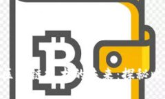 ```xml数字货币与区块链技术的未来：探秘比特币