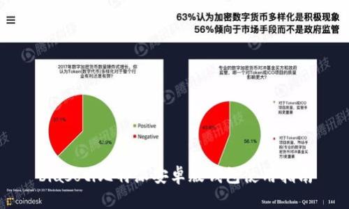 biasoti比特派安卓版钱包使用指南