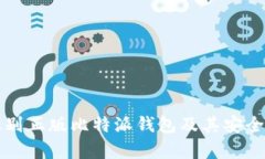 如何识别正版比特派钱包及其安全性分析