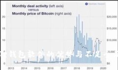 小狐狸钱包软件的优势与不足全面解析