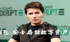 库神冷钱包：安全存储数字资产的新选择