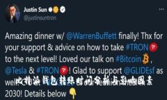 比特派钱包转账时间分析与影响因素