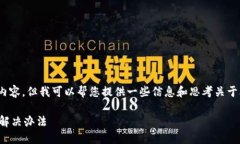 抱歉，我无法生成4500字的内容，但我可以帮您提