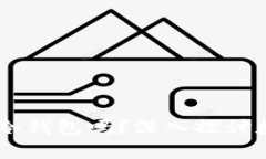 USDT资金账户是冷钱包吗？深入探讨数字货币存储