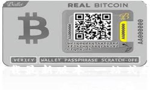 比特派官网app下载最新版本：一站式数字资产管理利器