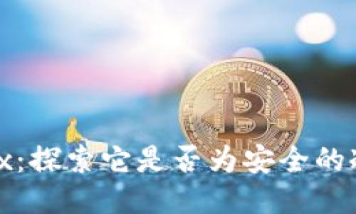 Matex：探索它是否为安全的冷钱包