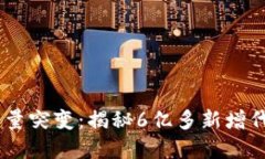 CORE币的发行量突变：揭秘6亿多新增代币的背后原
