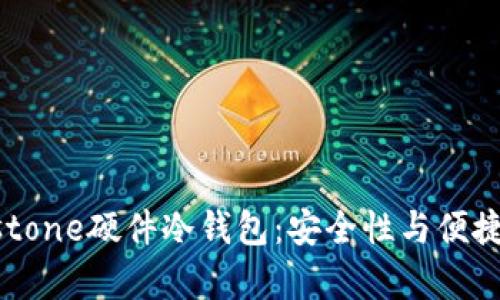 深度解析Keystone硬件冷钱包：安全性与便捷性的完美平衡