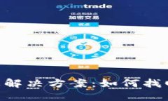 ETH冷钱包遗忘解决方案：如何找回您的数字资产