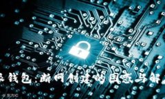 比特派钱包：断网创建的困惑与解决方案