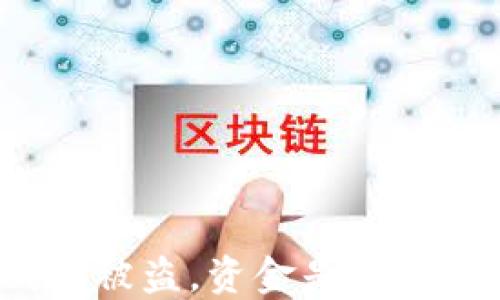 
冷钱包被盗，资金是否能追回？