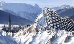 比特网交易所排名榜：分析与趋势