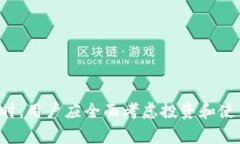 biao ti/biao ti：Ledger硬件钱包如何存储USDT及其安全