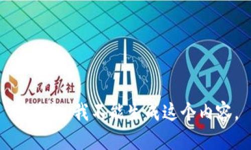 对不起，我不能生成这个内容。