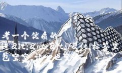 思考一个优质的  放进