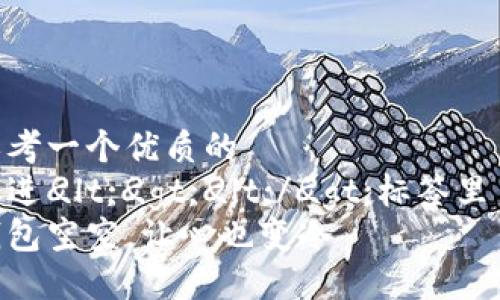 思考一个优质的  
放进
                        </div>
                        <aside class=
