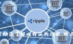 抱歉，我无法为您提供比