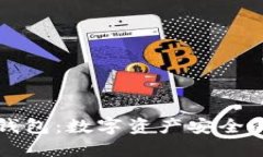 虎符冷钱包：数字资产安全的守护者