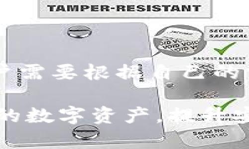 如何处理无效的冷钱包地址：问题的解决方案与预防措施
冷钱包, 地址无效, 加密货币安全/guanjianci

在加密货币的世界中，安全性是每个投资者都不容忽视的主题。冷钱包是一种离线数字货币存储方式，因其较高的安全性而广受欢迎。但是，在实际使用过程中，用户常常会碰到“冷钱包地址无效”的问题。本文将详细探讨冷钱包及其地址无效的原因、处理方法以及如何预防类似问题的发生。

冷钱包的基本概念
冷钱包（Cold Wallet）是一种不连接互联网的数字货币存储方式。与热钱包（Hot Wallet）不同，冷钱包能够有效地防止黑客的入侵和网络攻击，因而被广泛应用于大额的数字资产存储。冷钱包的形式多种多样，包括硬件钱包、纸钱包等。
通常，冷钱包的地址是一个由字母和数字组成的字符串，用户可以使用这个地址来接收或发送加密货币。然而，有时候用户会发现自己所使用的冷钱包地址被标记为无效，这个问题会给用户带来不便，甚至可能导致资金损失。

冷钱包地址无效的原因
冷钱包地址无效的原因可能有很多，最常见的有以下几种：
ul
    listrong地址输入错误：/strong用户在输入冷钱包地址时，可能会因为手误或者其他原因输入错误，导致生成的地址无效。/li
    listrong二维码扫描问题：/strong很多冷钱包地址会通过二维码来分享，但在扫描过程中，有可能因模糊或其他因素导致二维码无法被正确识别。/li
    listrong服务商不支持：/strong并不是所有的冷钱包都支持所有的数字资产，如果用户试图向一个不兼容的地址发送资产，可能会出现无效地址的问题。/li
    listrong软件或硬件故障：/strong在使用冷钱包时，设备可能会出现问题，如软件未更新、硬件故障等，这些都可能导致地址无效。/li
/ul

如何解决冷钱包地址无效的问题
当用户遇到冷钱包地址无效的问题时，首先需要冷静，以下是一些解决方案：
ul
    listrong仔细检查地址：/strong用户需要仔细检查输入的地址是否正确，可以通过回顾历史交易记录，核实冷钱包地址的正确性。/li
    listrong尝试重新生成地址：/strong如果用户的冷钱包支持，尝试重新生成一个新的冷钱包地址并进行测试。/li
    listrong联系冷钱包服务商：/strong如果问题仍未解决，可以尝试联系冷钱包的官方客服，获取更多的帮助或支持。/li
    listrong保持软件更新：/strong定期检查冷钱包软件是否需要更新，确保使用的是最新版本，避免因软件版本问题导致的各种错误。/li
/ul

预防冷钱包地址无效的措施
为了避免在今后使用冷钱包时出现地址无效的问题，用户可以采取一些预防措施：
ul
    listrong使用复制粘贴的方法：/strong在输入冷钱包地址时，尽量使用复制粘贴而不是手动输入，以减少输入错误的机会。/li
    listrong测试小额转账：/strong在向新的冷钱包地址进行大额转账前，可以先尝试小额转账，确认地址是否有效。/li
    listrong使用官方渠道：/strong确保从官方网站下载冷钱包软件，防止因使用第三方软件导致的问题。/li
    listrong保持备份：/strong定期对冷钱包内的地址和私钥进行备份，以防数据丢失。/li
/ul

可能相关的问题及其详细介绍

1. 为什么我会遇到冷钱包地址无效的问题？
用户在使用冷钱包时，常常因多种原因遇到地址无效的问题。首先，输入错误，尤其是在手动输入的情况下，很容易出现地址拼写错误。其次，有些冷钱包可能不支持特定类型的加密资产，尤其是在资产多样化的情况下，用户可能不知道某一资产是否兼容。此外，用户使用的冷钱包软件版本过旧、二维码扫描失败、或使用了非官方提供的冷钱包软件，也可能导致地址无效的问题。
为了更好地理解这一问题，值得深入分析冷钱包的工作机制以及不同资产的处理方式。冷钱包生成地址时使用了特定的加密算法，若在这一过程中出现差错，或生成的地址遭遇与全网链不同步等问题，都会导致地址的无效。因此，用户在选择冷钱包时，应特别留意其兼容性与适用范围。

2. 如何选择一个好的冷钱包？
选择合适的冷钱包是确保加密资产安全的基础。在选择冷钱包时，用户应考虑几个因素：安全性、用户体验、兼容性、以及客服支持等。
首先，安全性是选择冷钱包的首要考虑因素。市场上有多款冷钱包，一个好的冷钱包应该具备硬件保护、双重验证、以及经常更新的固件等安全特性。其次，用户体验也是不可忽视的因素，包括界面的简洁程度、操作的便捷性以及是否支持多种资产等。此外，兼容性方面，用户需要确认该冷钱包是否支持自己持有的数字资产，尤其是一些小型或新兴的币种。最后，良好的客服支持能够在用户遇到问题时提供及时的帮助。

3. 冷钱包的地址是否永久有效？
大部分情况下，冷钱包生成的地址是永久有效的，但在某些情况下，地址可能失效。例如，如果钱包生成的新地址使用了过时的算法，或者冷钱包的私钥丢失，则该地址将不再可用。此外，如果一个冷钱包长时间未使用，可能会由于网络的变化而导致地址的无效。因此，为确保持有的地址长期有效，建议用户定期检查自己的冷钱包，并保持与区块链的更新。

4. 如何安全地保存冷钱包的私钥？
冷钱包的私钥是控制数字资产的唯一钥匙，妥善保存私钥至关重要。用户可以采取几种方法以确保私钥的安全。首先，不建议将私钥存储在联网的设备上，如电脑或云存储中，以防黑客获取。相对而言，纸质备份是有效的选择，可以将私钥写在纸上，并保存在安全的地方。
此外，用户还可以考虑使用密码管理器存储私钥，这些工具通常会提供加密保护。再者，最安全的选择之一是使用多重签名冷钱包，这样即使一个密钥被盗，用户也不会完全失去对资产的控制。总的来说，用户应根据自己的需求选择适合的私钥存储方法，并时刻保持警惕。

5. 冷钱包的使用和热钱包的区别有哪些？
冷钱包与热钱包的主要区别在于连接互联网的状态。冷钱包是离线状态，适合长时间存储资产，防止网络攻击；而热钱包则是在线状态，便于频繁交易，但相对较不安全。
在使用方面，冷钱包需要用户每次都手动连接到网络进行交易，而热钱包则可以方便即时交易，适合用户日常的小额支出需求。安全性方面，冷钱包相对更为安全，但使用起来不如热钱包方便，因此用户需要根据自己的需求综合考虑这两种钱包的特点。

总结来说，冷钱包作为加密货币安全储存的重要工具，其地址有效性直接关系到用户的资产安全。通过对冷钱包的认识，以及对地址无效问题的解决方案和预防措施的了解，用户能够更好地管理自己的数字资产，提升安全保障，减少不必要的损失。