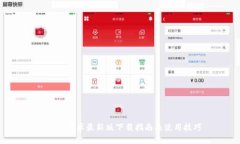 Bitpie安卓最新版下载指南及使用技巧