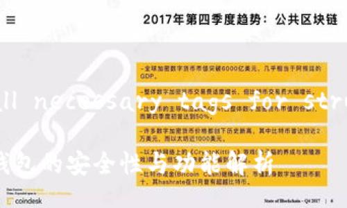 —including all necessary tags for structured text—

Wyb3钱包：冷钱包的安全性与功能解析