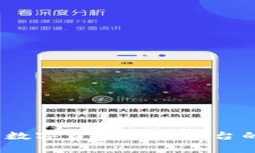 比特派：新兴数字资产管理平台的探索与前景