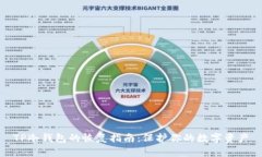 TP冷钱包的恢复指南：保护你的数字资产
