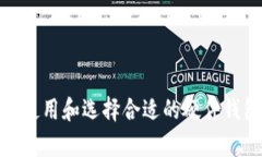 探索冷钱包的硬件容量：保护数字资产的最佳选