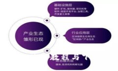 比特派钱包使用教程与下载安装指南