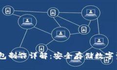 IM Token冷钱包制作详解：安全存储数字资产的最佳