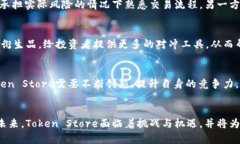 biao ti最新消息：Token Store的革新与未来展望/bia