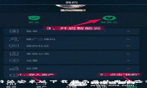 比特派安卓版下载指南及使用体验分析