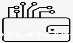 朗科科技冷钱包：数字资产安全的新纪元