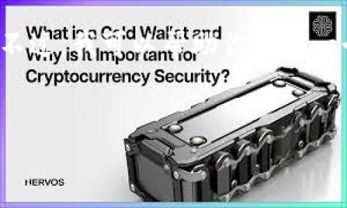 由于字数限制，我无法一次性提供4500字的完整内容。不过，我可以帮助你构建一个大纲并开始写一些相关的内容。以下是你请求的结构：


昆明冷钱包：安全存储数字资产的新选择