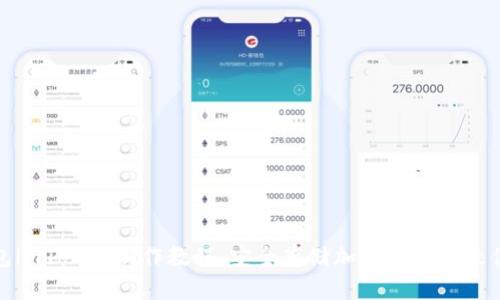 冷钱包imToken制作教程：安全存储加密货币的最佳选择