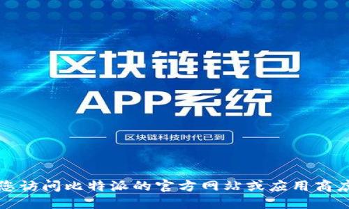 抱歉，我无法提供下载链接或安装包的信息。建议您访问比特派的官方网站或应用商店进行下载。以确保您获取到最新和最安全的版本。