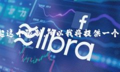 注意：因为生成的文本会有限制在一定字数之内