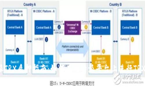 比特派TRX质押指南：如何在比特派平台上进行TRX质押？
